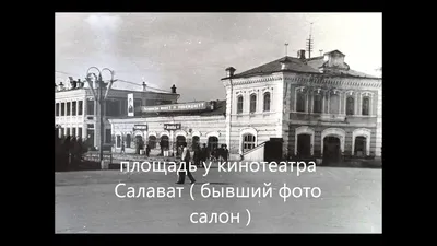 Мы из Стерлитамака -Каким город Стерлитамак был до 1970 г - YouTube