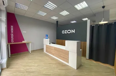 ОЗОН / OZON пункт выдачи заказов / 5% в СПб | Купить бизнес за 600 000 ₽