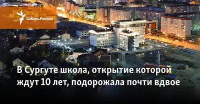 Сургутский район вложил более 146 миллионов в арт-парк - Правда УрФО