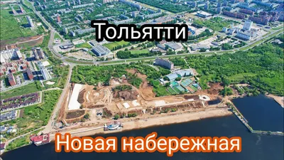 Новостройки Тольятти в Автозаводском районе | Купить квартиру в  автозавдском районе в Новостройке