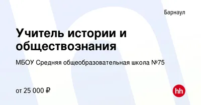 Вакансия Учитель физкультуры в Барнауле, работа в компании Барнаульская  классическая школа (вакансия в архиве c 15 февраля 2023)