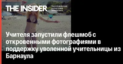 Учитель В Школе: последние новости на сегодня, самые свежие сведения |  НГС22 - новости Барнаула
