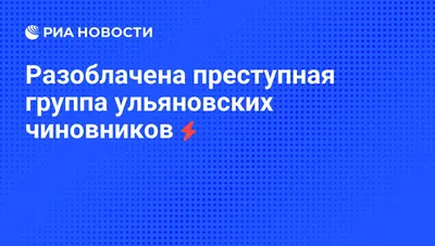 Вся власть в сетях. Чиновников обязали вести страницы во «ВКонтакте» и  «Одноклассниках» — Репортер