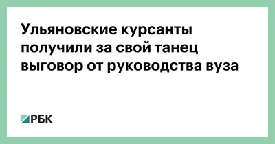 Курсанты Ульяновского летного училища устроили жаркие танцы под  «Satisfaction» | Пикабу