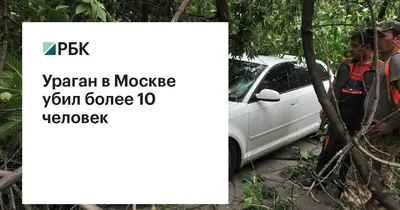 С домов срывало крыши, затопило метро»: Самые яркие кадры суперливня и  урагана в Москве 28 июня 2021 - KP.RU