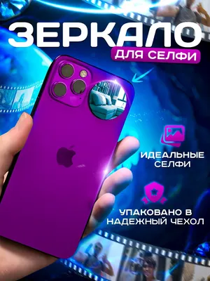 Чехол Силиконовый Зеркало для iPhone 12 (01) Silver серебряный  (ID#1489154613), цена: 144 ₴, купить на Prom.ua