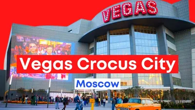 Vegas Кунцево, Москва и область - торговый центр