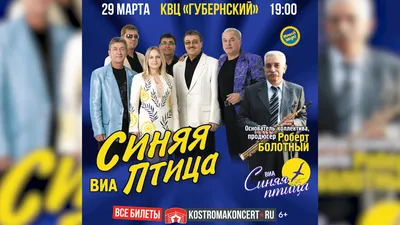 ВИА СИНЯЯ ПТИЦА В.Преображенского.