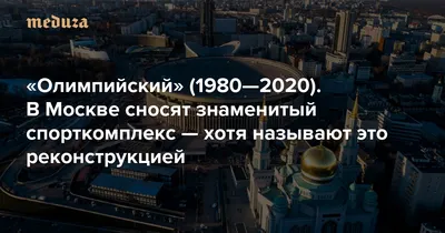 СК Олимпийский, Москва - «Олимпийский закрыт. Здесь еще можно посмотреть  схему зала с фото , фото из сектора В и С6.» | отзывы