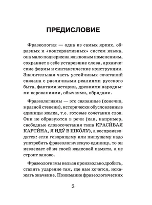 Отгадай загадки. Назови фразеологизмы связанные с отгадками. Рассмотри  картинки - Школьные Знания.com