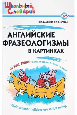 Фразеологизм Что такое, виды, происхождение, примеры, значение, функции |  SHARAUT: Что это такое? | Дзен