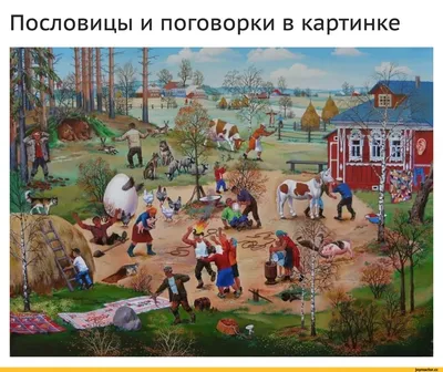 Фразеологизмы в картинках и историях - презентация онлайн