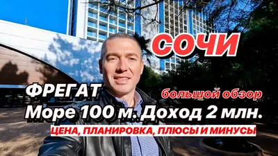 ЖК «Волна Фрегат» в Сочи 💧 - Купить квартиры на официальном сайте от  150000 руб/м2