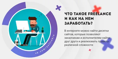 Фриланс - что это такое для новичков без опыта | фрилансер - кто это такой  и чем занимается