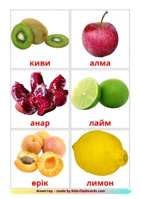 20 Бесплатных Карточек Фрукты на Казахском | PDF