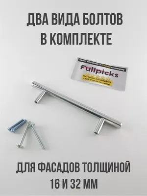 FULLPICKS Фурнитура ручки для мебели 96 мм рейлинги хром 2 шт