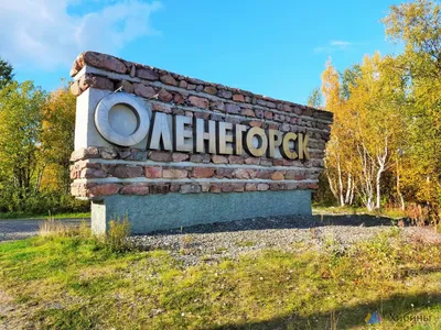 Оленегорск (Мурманская область) Что посмотреть