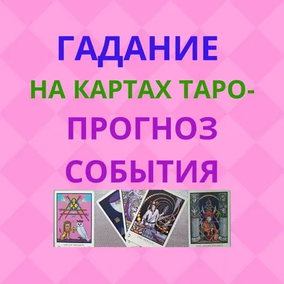 Креатиffные гадания на игральных картах: в 7 кн. Кн.3 - купить книгу с  доставкой в интернет-магазине «Читай-город». ISBN: 978-5-90-484429-5