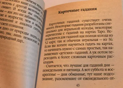 ✓➡️ Услуги Гадалка таролог Гадание на картах Таро прогноз события | Доска  объявлений doska.io