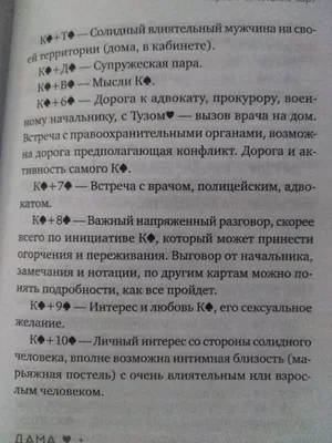 Что он думал о тебе вчера? Гадание на картах Таро. | Тереза Гадание на  Любовь | Дзен