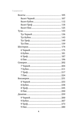 Гадание на Игральных Картах Как Предсказывать Будущее на Колоде Из 36 Карт.  Анна Огински — Купить на BIGL.UA ᐉ Удобная Доставка (1961679991)