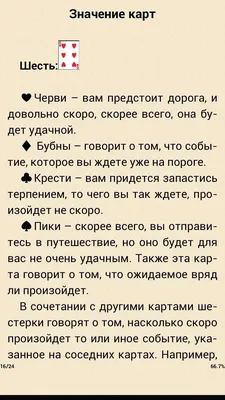 Гадание на картах на судьбу и значения с предупреждением | Игральные карты,  Магические карты, Цитаты