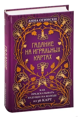 Расклады на картах Таро. Гадание. Таролог. Таро расклады. Бывший в  интернет-магазине Ярмарка Мастеров по цене 2500 ₽ – QFEWSRU | Карты Таро,  Советская Гавань - доставка по России