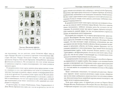 Карты для гадания «Руны Древнего Египта» с пасьянсом, 12+ (1154958) -  Купить по цене от 20.90 руб. | Интернет магазин SIMA-LAND.RU