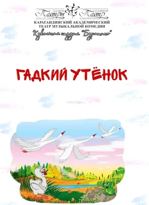 Книга Гадкий утенок (сказка сред) - Birovits.md