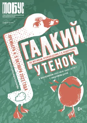 иллюстрация к сказке \"Гадкий утенок\" - Изобразительное искусство -  Акварель, гуашь