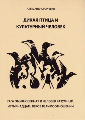 Гага-гребенушка - eBird