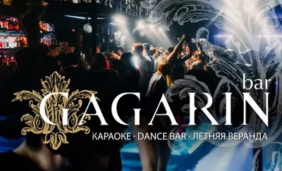 Gagarin bar, караоке-кафе, Гагарина, 4, Калуга — 2ГИС