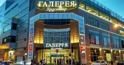 Прибыль ТРЦ «Галерея» в Краснодаре в 2021 году выросла на 67% — РБК