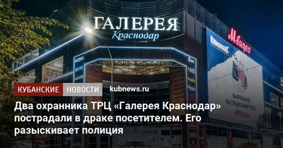 В «Галерее Краснодар» открылось гастропространство - CRE