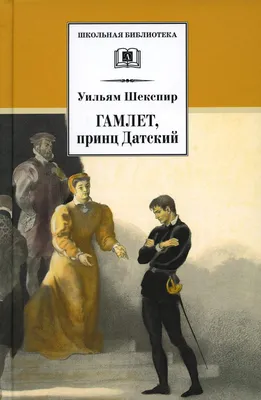 Концерт «Гамлет» в русской музыке П.И. Чайковский, С.С. Прокофьев, Д.Д.  Шостакович в Нижегородском театре оперы и балета имени А.С. Пушкина