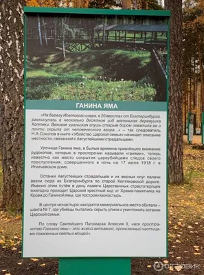 Ганина Яма, окрестности Екатеринбурга