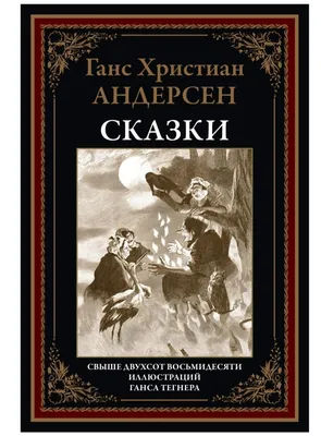 Портрет Ганс христиан Андерсен Иллюстрация штока - иллюстрации  насчитывающей антиквариаты, словесность: 188511561