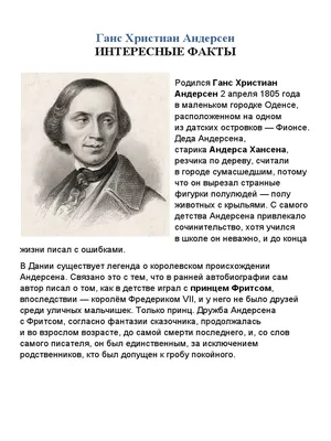 Король сказок Ганс Христиан Андерсен | Библиотеки Архангельска