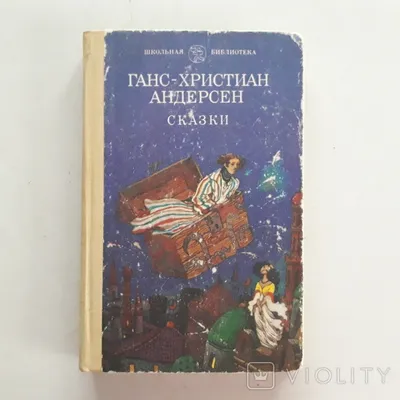 Ганс Христиан Андерсен – великий сказочник» – Муниципальное бюджетное  учреждение « Межпоселенческая централизованная библиотечная система  Зырянского района»