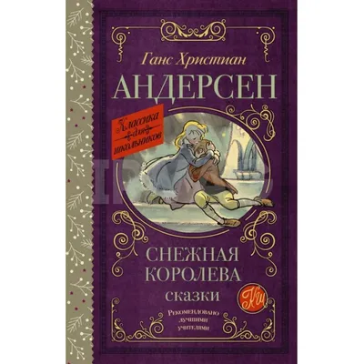 Ганс христиан Андерсен 1805 1875 Редакционное Изображение - изображение  насчитывающей фе, наиболее: 198559960