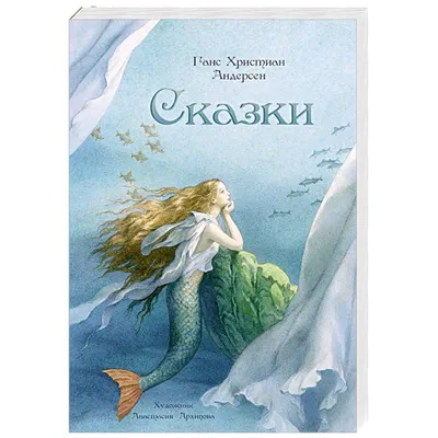 Ганс Христиан Андерсен писал с ошибками почти в каждом слове |  Географическое открытие | Дзен