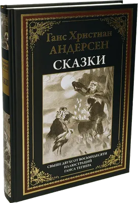 Снежная королева, Андерсен Ганс Христиан - купить книгу по низким ценам с  доставкой | Интернет-магазин «Белый кролик»