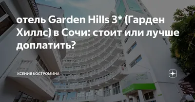 GARDEN HILLS HOTEL - Reviews (Sochi, Russia)