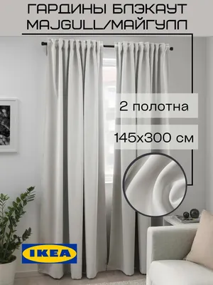 IKEA Тюль в спальню в гостиную на кухню Гардины Лилль