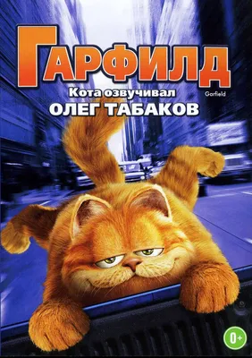 Гарфилд (Garfield) кружка с ручкой в виде собаки (цвет: белый + черный) |  Все футболки интернет магазин футболок. Дизайнерские футболки, футболки The  Mountain, Yakuza, Liquid Blue