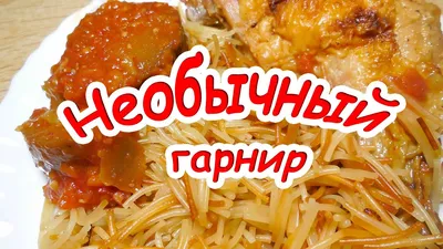 4 вкусных и простых гарнира к рыбе, которые полюбит каждый | Bazil Online |  Дзен