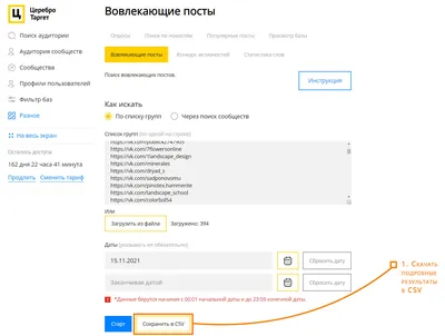 Как найти активные сообщества ВК - Блог TargetHunter