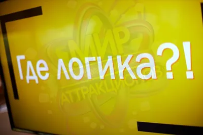 ПРОкачайЗИМУ». Игра-викторина «Где логика?» — ГБОУ СОШ№38 г.о.Сызрань