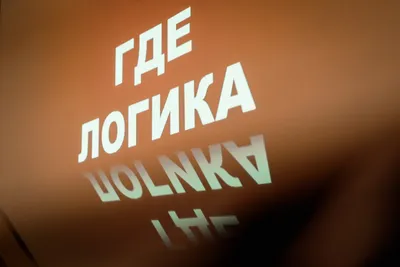 Белорусский государственный университет транспорта - Где логика?