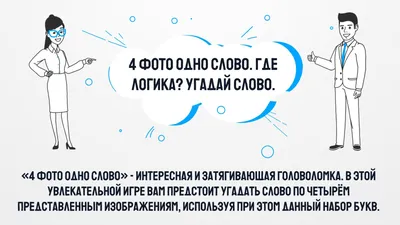 Где логика? - описание телешоу, отзывы и рецензии, участники, видео, фото -  «Кино Mail.ru»